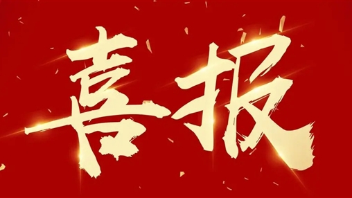 以人為本，和諧發(fā)展——百裕集團榮獲2022年度“構建和諧勞動關系”先進單位